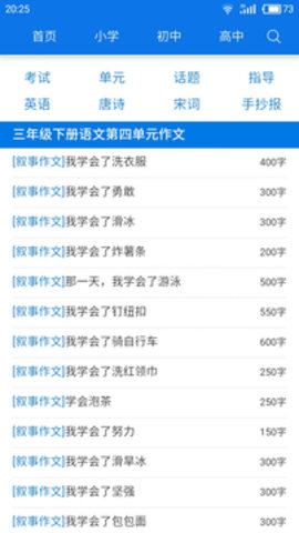 小学作文大全  v1.6图1