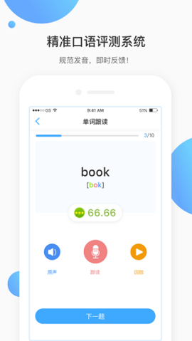 英语爱听说  v1.5.1图2