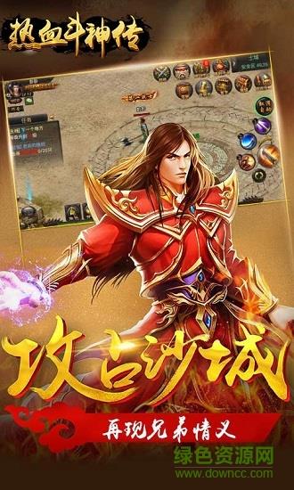 热血斗神传内购破解版  v1.1图1