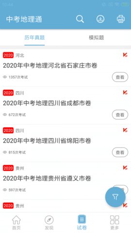 中考地理通  v4.9图2