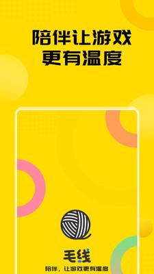 毛线  v1.5.2图2