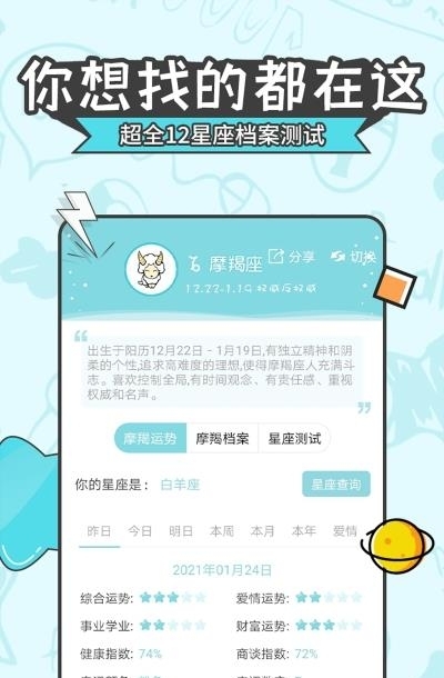 幸福星座运势  v4.7.8图2