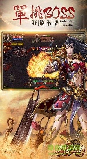 烈焰独尊  v1.0.1图2