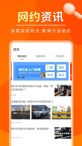 网约车考试宝典  v7.2.0图1