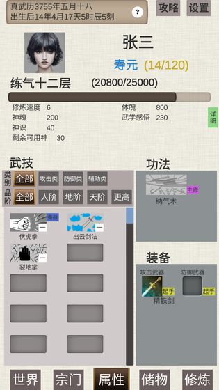 普通人修仙传  v0.1图2