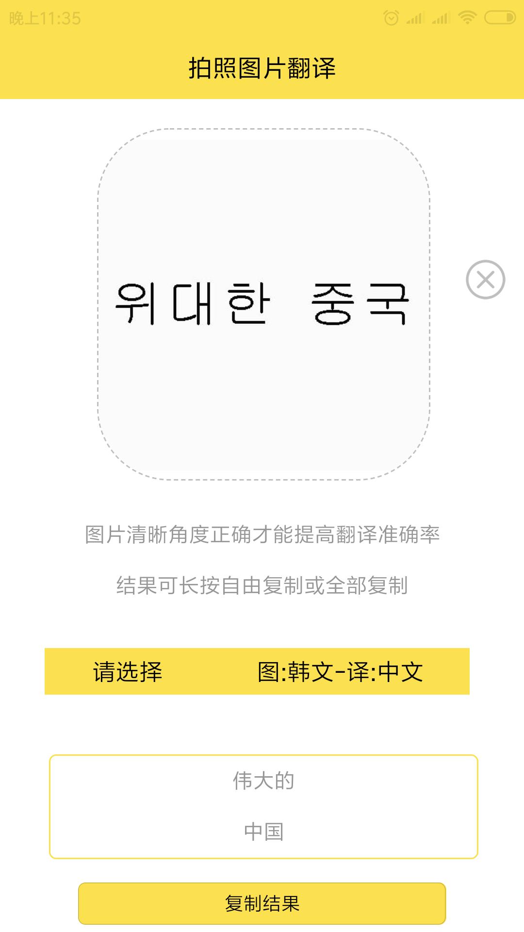 拍照图片翻译