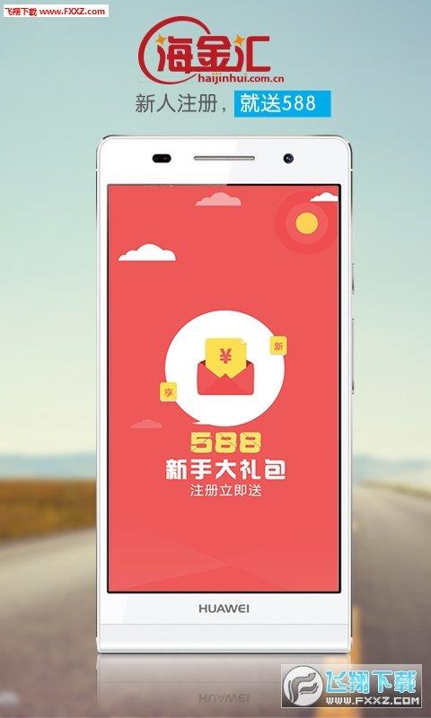 海金汇  v1.0图2