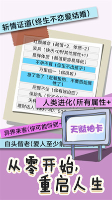 操控人生  v1.1.0图3