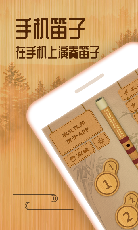 笛子教练
