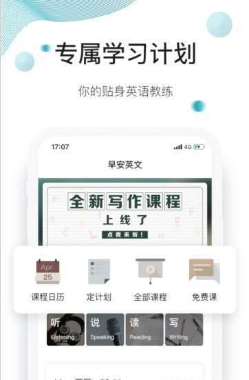早安英文  v0.0.18图3