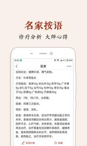 中医医案