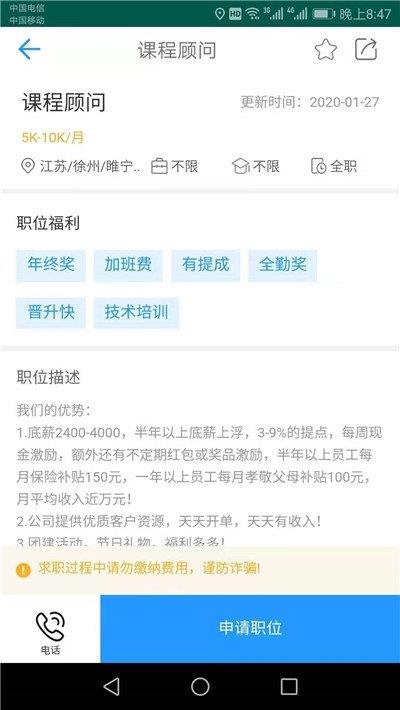 睢宁好职网  v1.0图1
