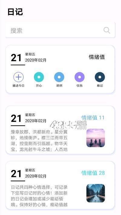 无忧日记