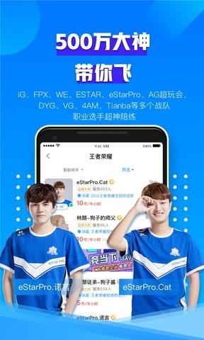 比心陪练官方版安卓版  v8.18.3图4