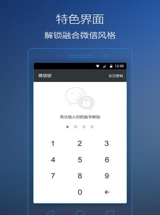 微信锁官方版  v3.3.2图5