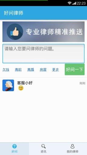 好问律师
