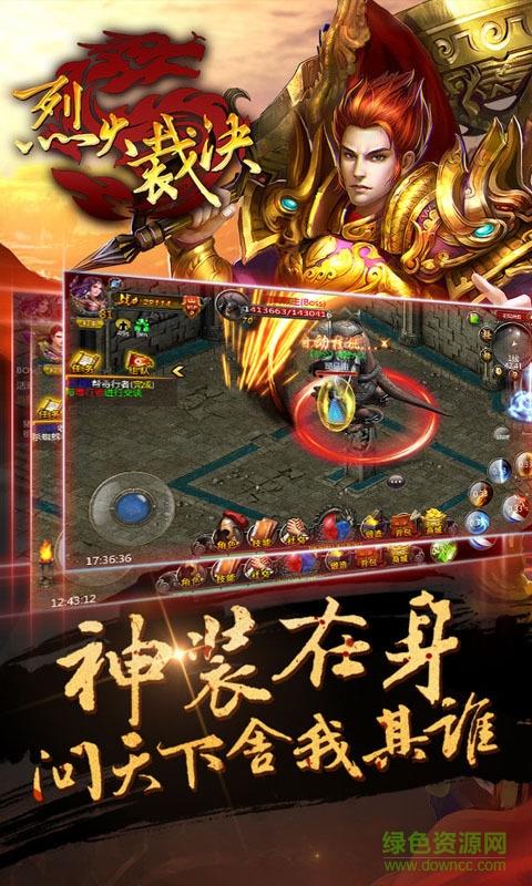 烈火裁决无限元宝版  v1.3.98图2