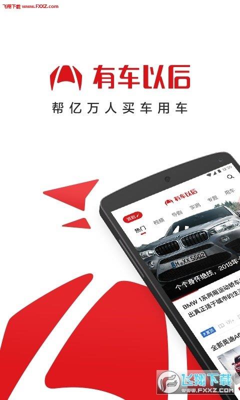 有车以后  v3.20.1图1