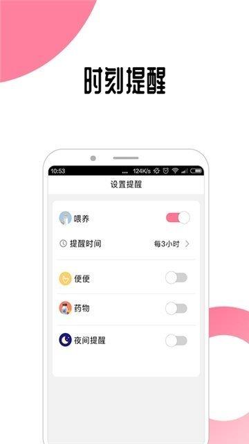 宝宝喂养  v1.0.0图1