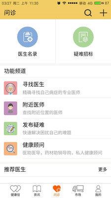 国浩中医  v1.0图1