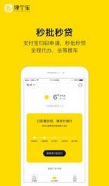 弹个车  v1.5.2图2