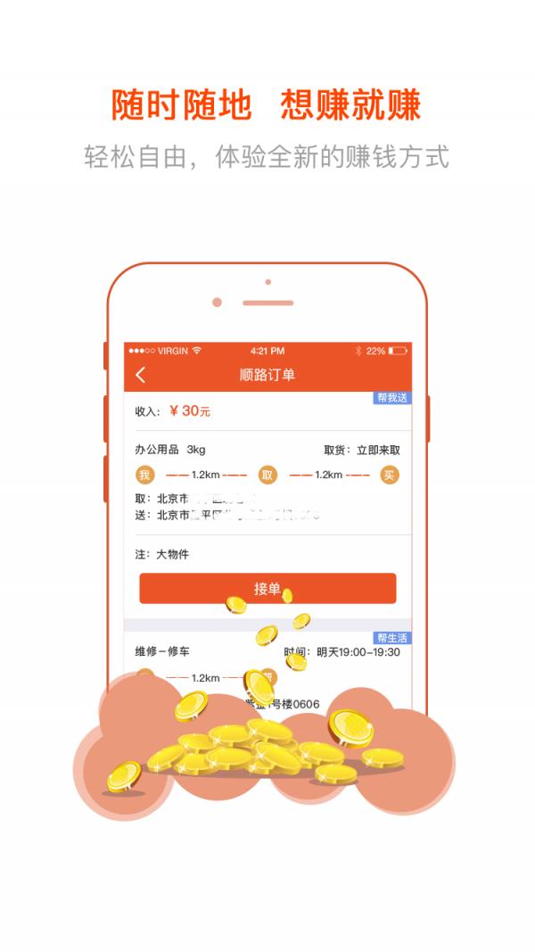 人人带  v1.1.6图1