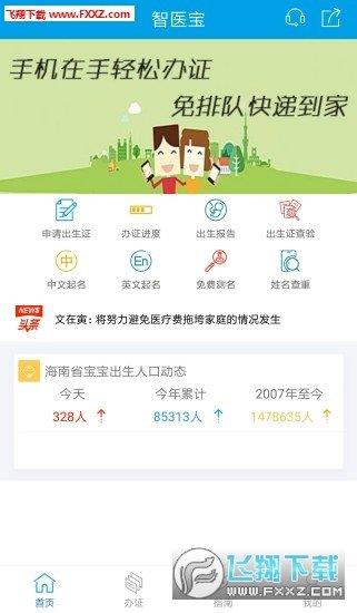 智医宝