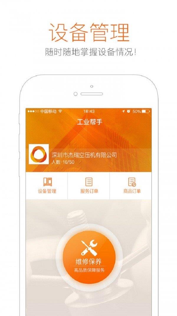 工业帮手  v1.14.1图2