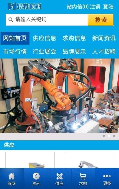 中国焊接材料