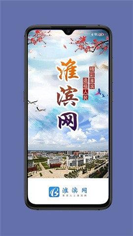 淮滨网  v2.0.2图2