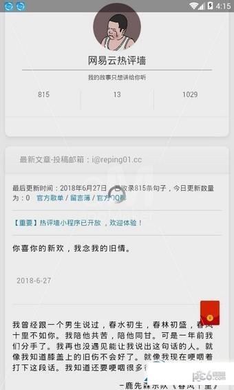 网易云热评墙  v01.0图4
