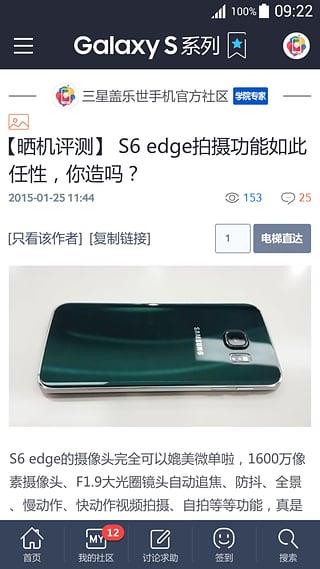 三星手机官方社区客户端
