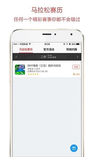 约跑