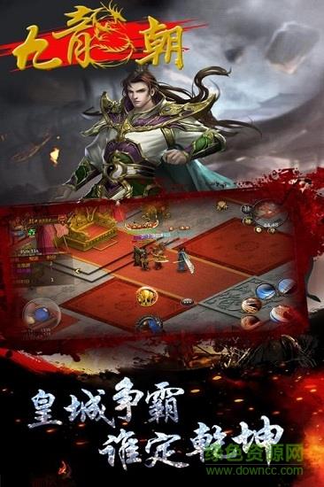 九龙朝手机版