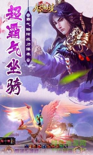 49you九天仙境手游  v1.1.4图2