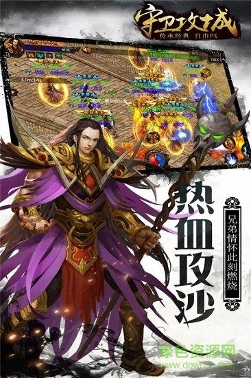 守卫攻城内购破解版