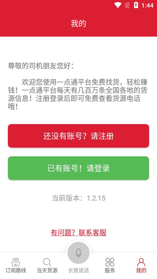 56888一点通司机  v1.3.53图3