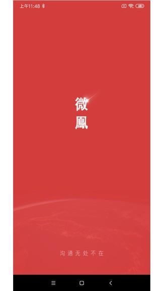 微鳯  v2.4.8.2图1