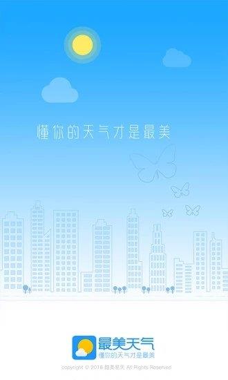 最美天气2018官方版  v1.0图3