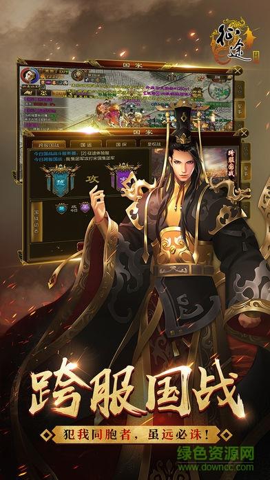 腾讯征途手机版
