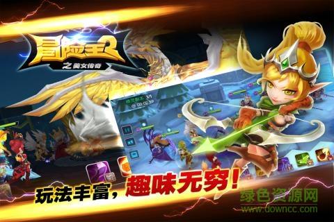 冒险王2之美女传奇