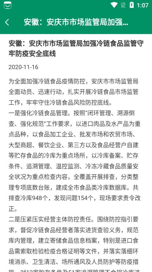 食安教育  v3.1图3