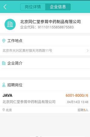 礼贤就业