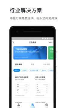 钉钉  v6.5.40图4