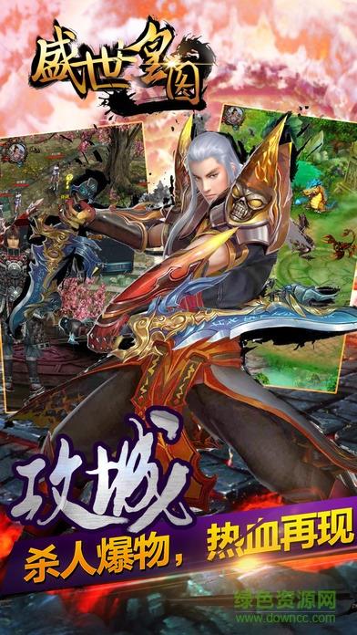 果盘盛世皇图手机版