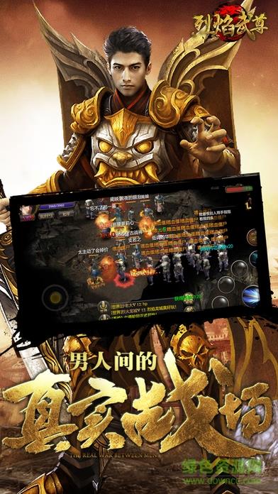 烈焰武尊合击手游  v7.0图1