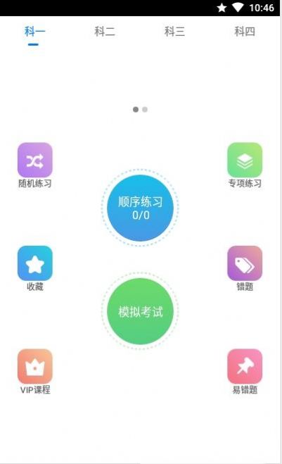 驾校猫  v2.0.0图1
