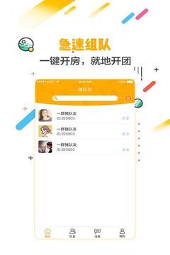 猪队友  v2.4.4图3