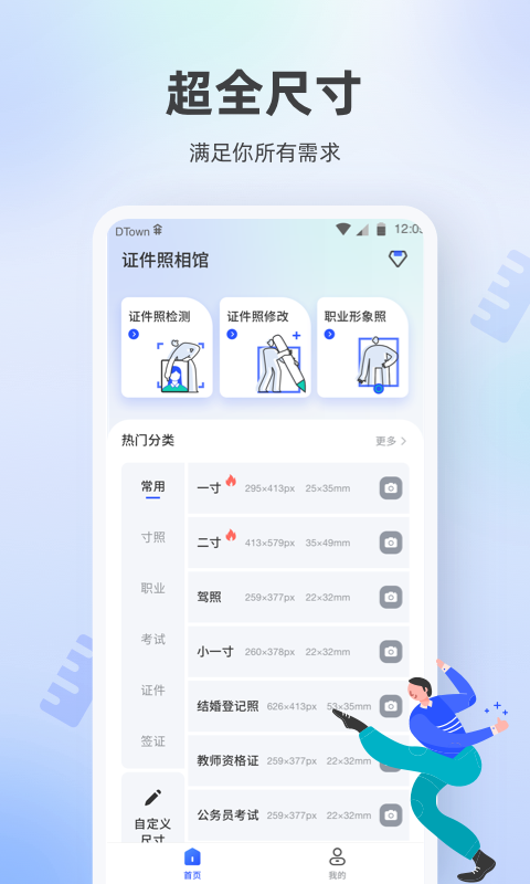 证件照云相馆  v1.0.1图1