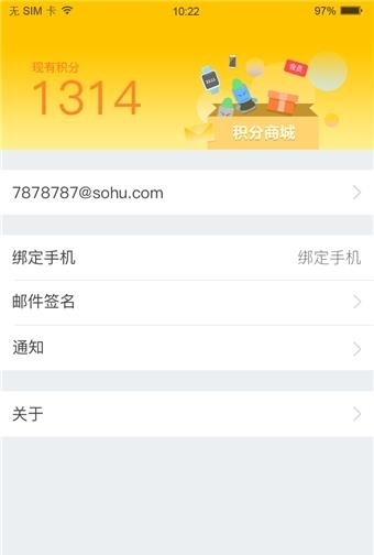 搜狐邮箱注册申请  v2.3.4图2